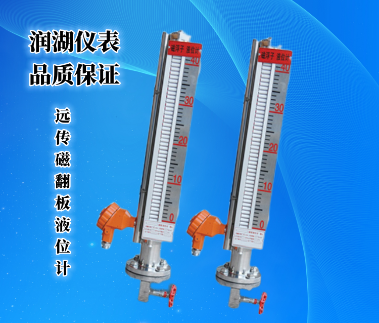 远传磁翻板液位计.png