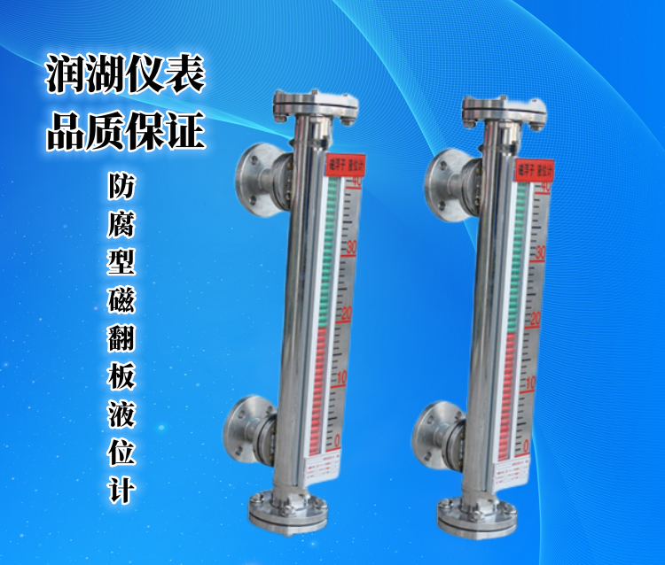 防腐型磁翻板液位计