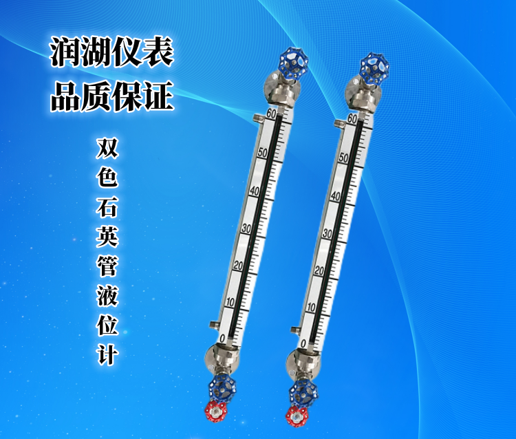 双色石英管液位计.png