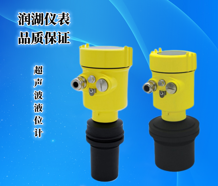 超声波液位计