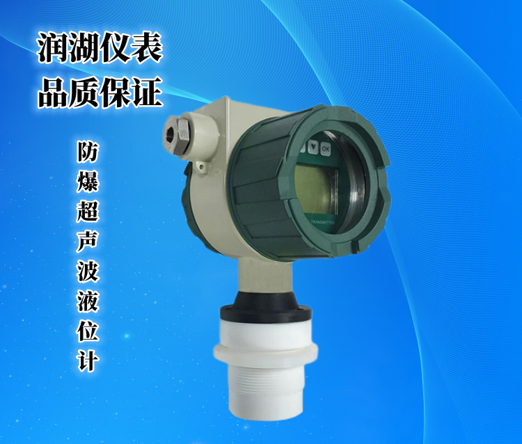 防爆超声波液位计.png