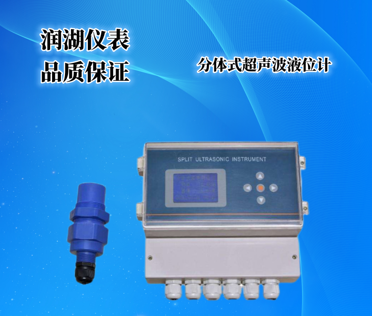分体式超声波液位计