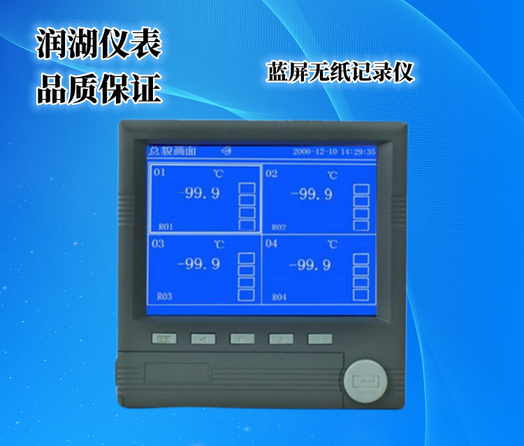 蓝屏无纸记录仪