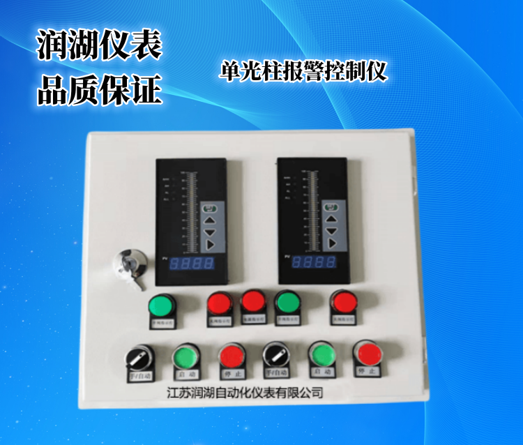 单光柱报警控制仪