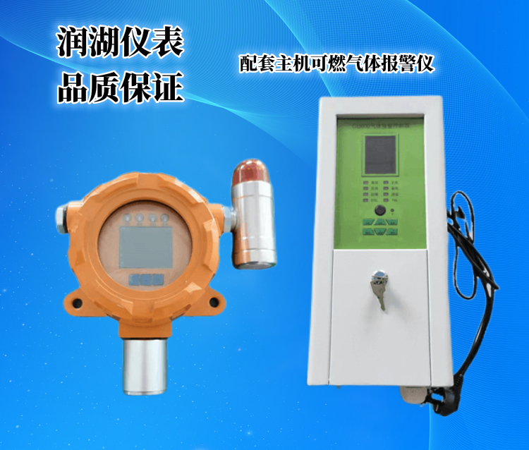 配套主机可燃气体报警仪2.png