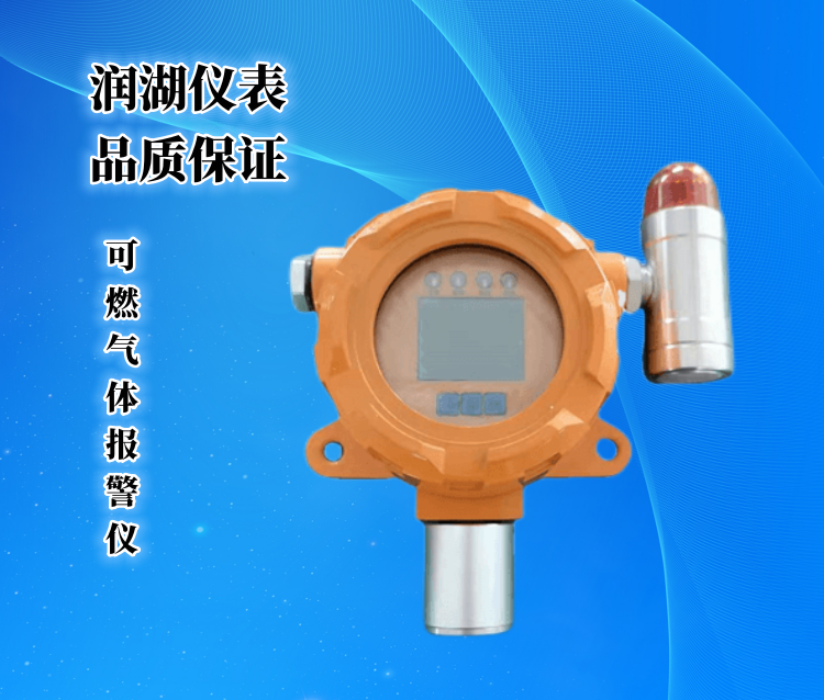 可燃气体报警仪.png